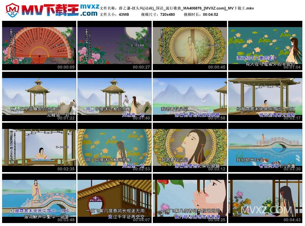 薛之谦-钗头凤(动画)_国语_流行歌曲_MA406876